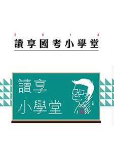 109年 讀享國考小學堂 司律全修A班 民事訴訟法 李甦老師 36堂課 含PDF講義 函授DVD(12片DVD)
